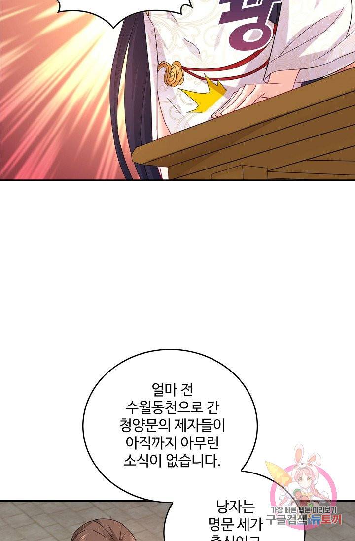 내 소설의 악역이 되다 47화 20