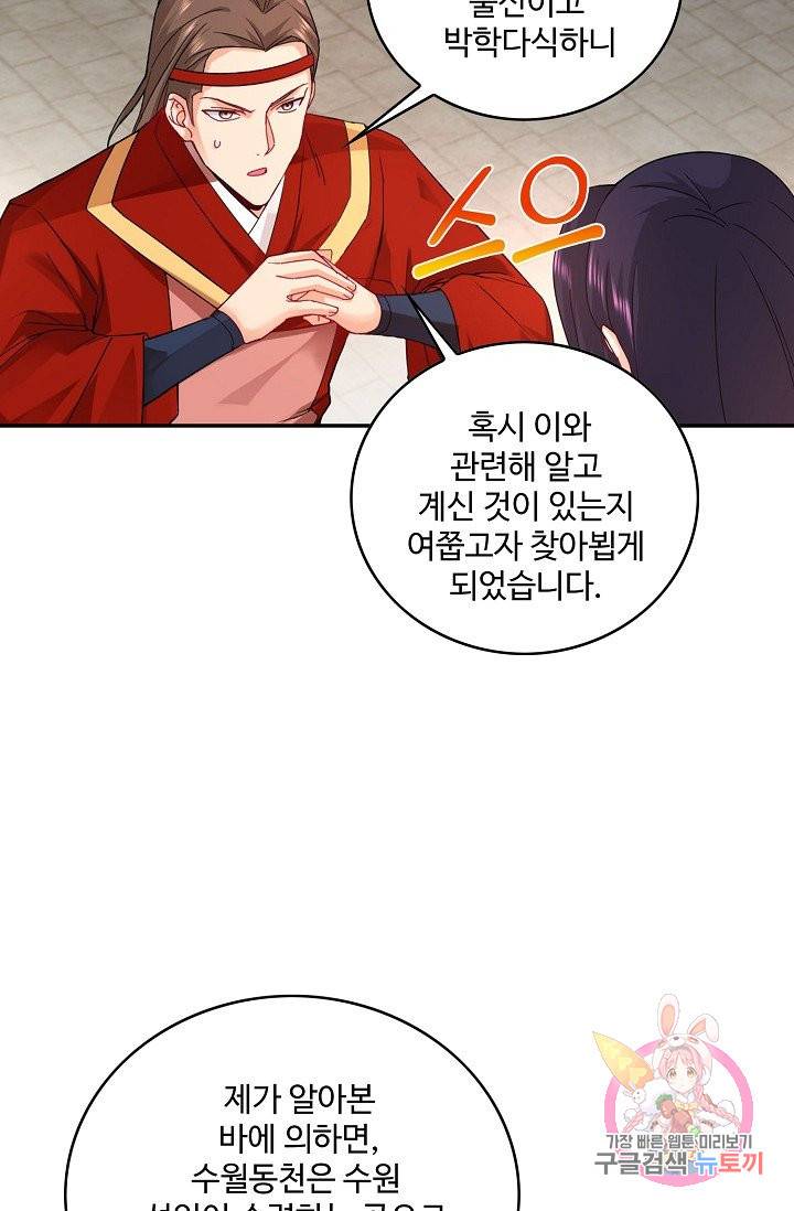 내 소설의 악역이 되다 47화 21