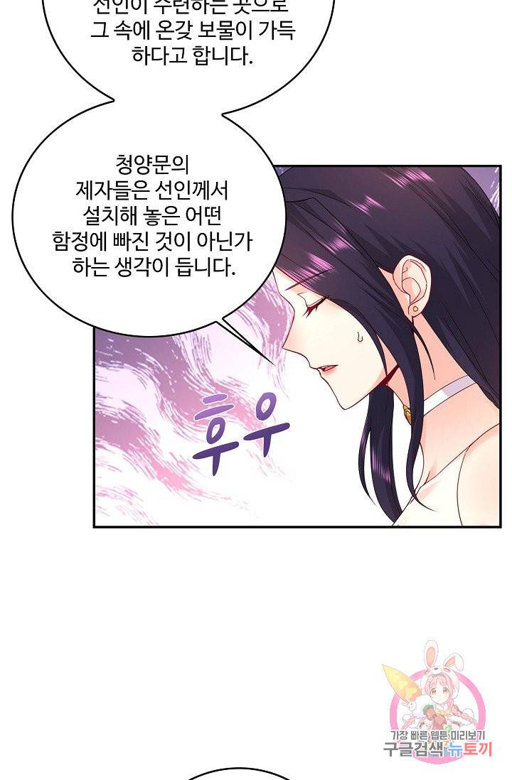 내 소설의 악역이 되다 47화 22