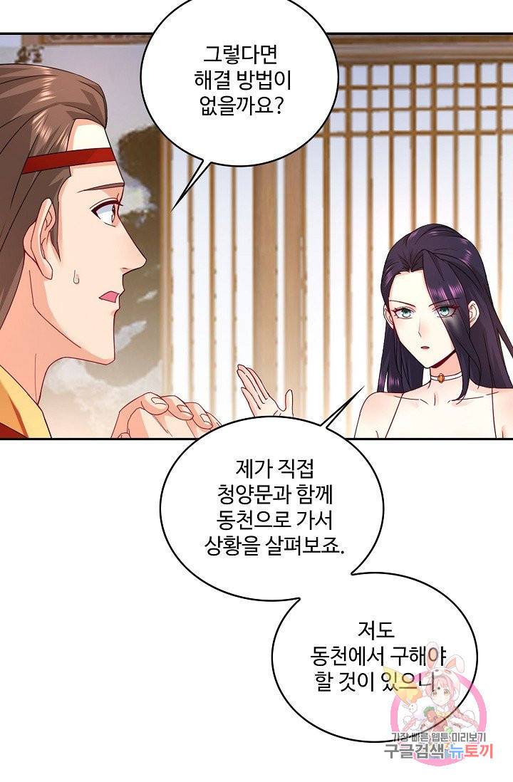 내 소설의 악역이 되다 47화 23