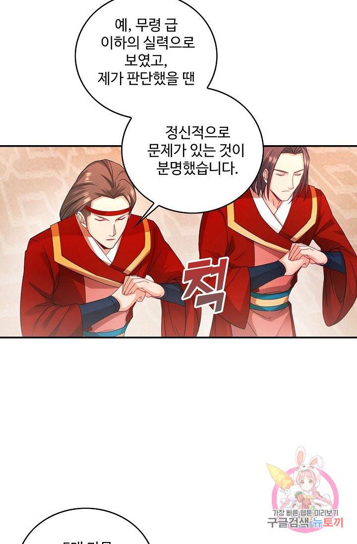 내 소설의 악역이 되다 47화 28
