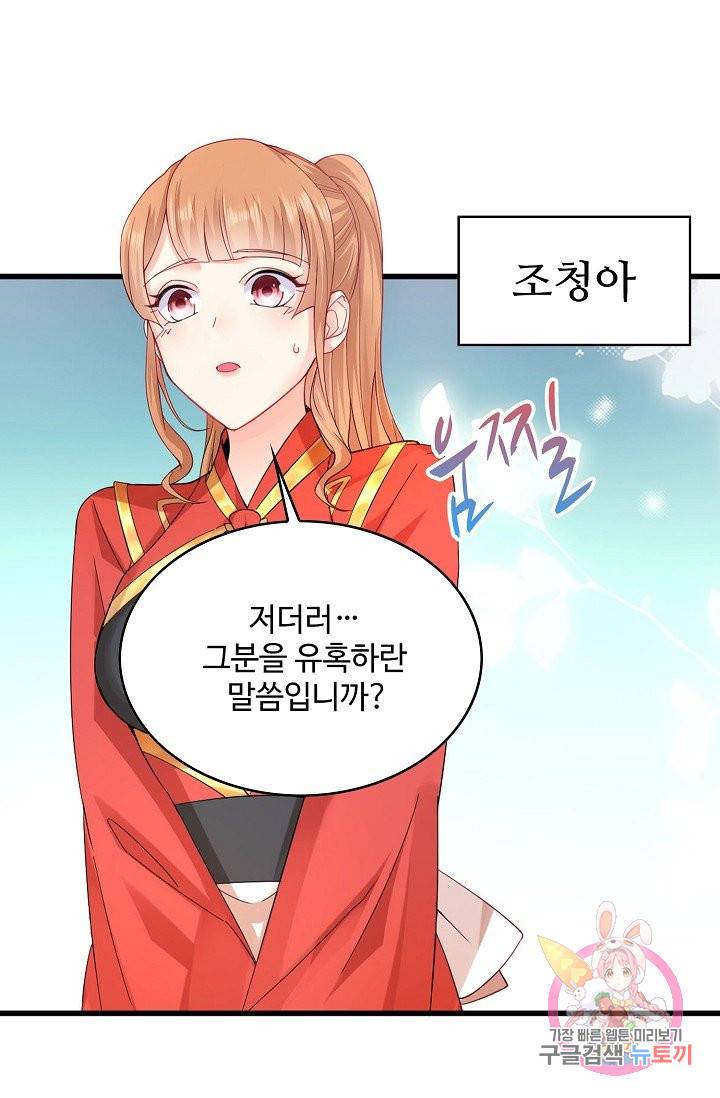 내 소설의 악역이 되다 47화 31