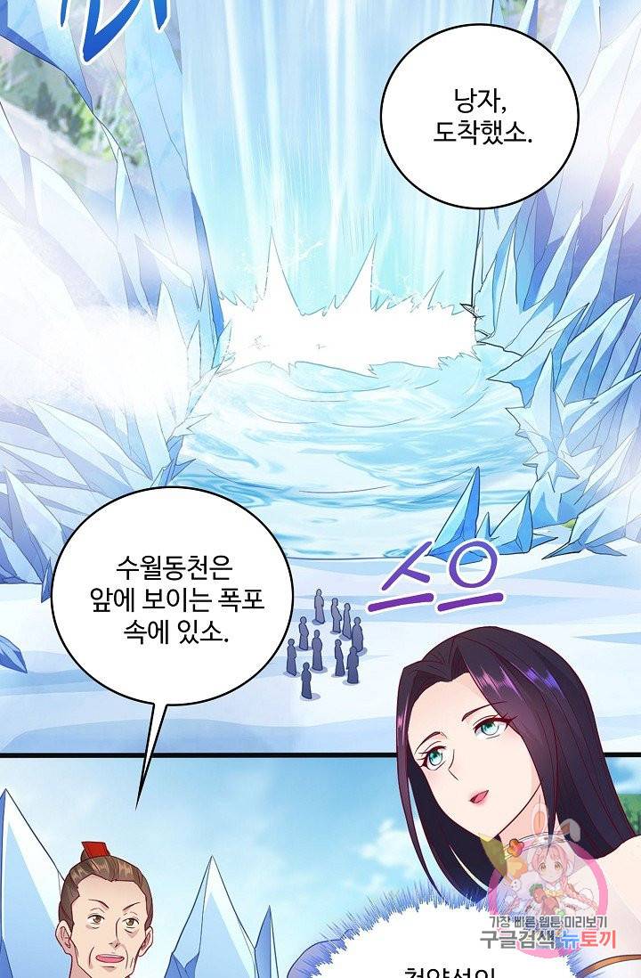 내 소설의 악역이 되다 47화 38
