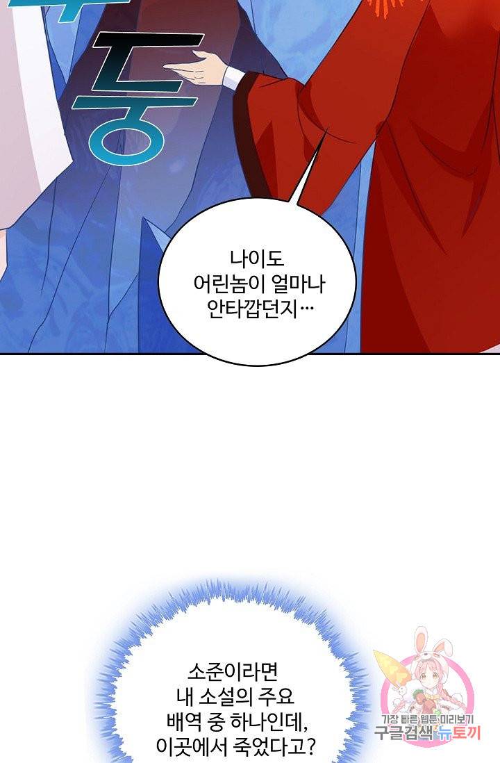 내 소설의 악역이 되다 47화 40