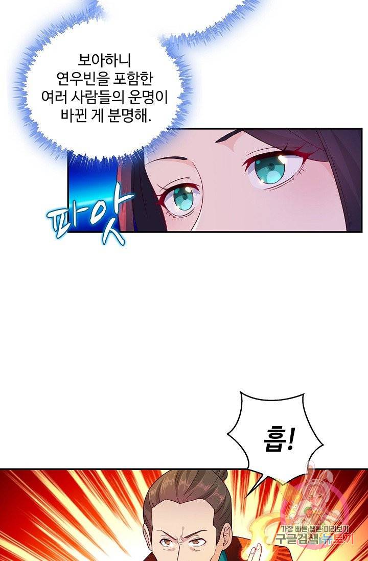 내 소설의 악역이 되다 47화 41