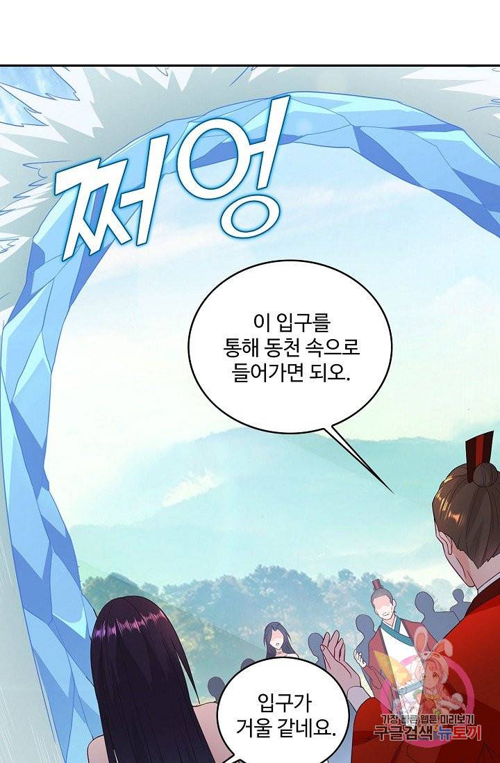 내 소설의 악역이 되다 47화 44