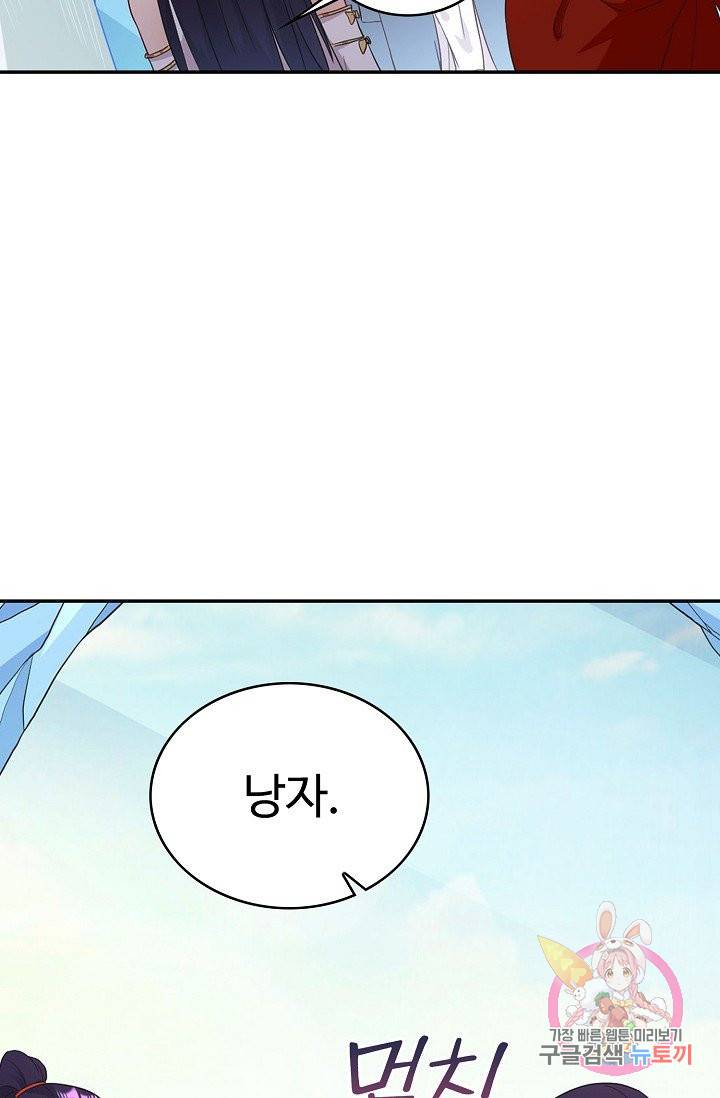 내 소설의 악역이 되다 47화 45