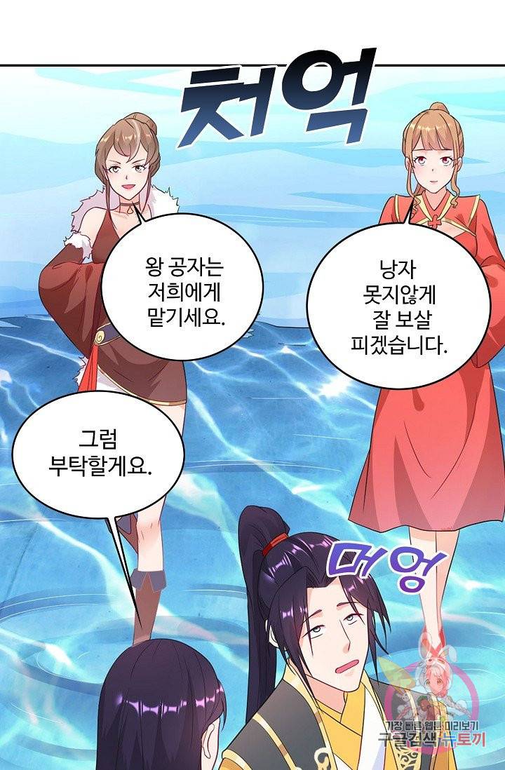 내 소설의 악역이 되다 47화 47