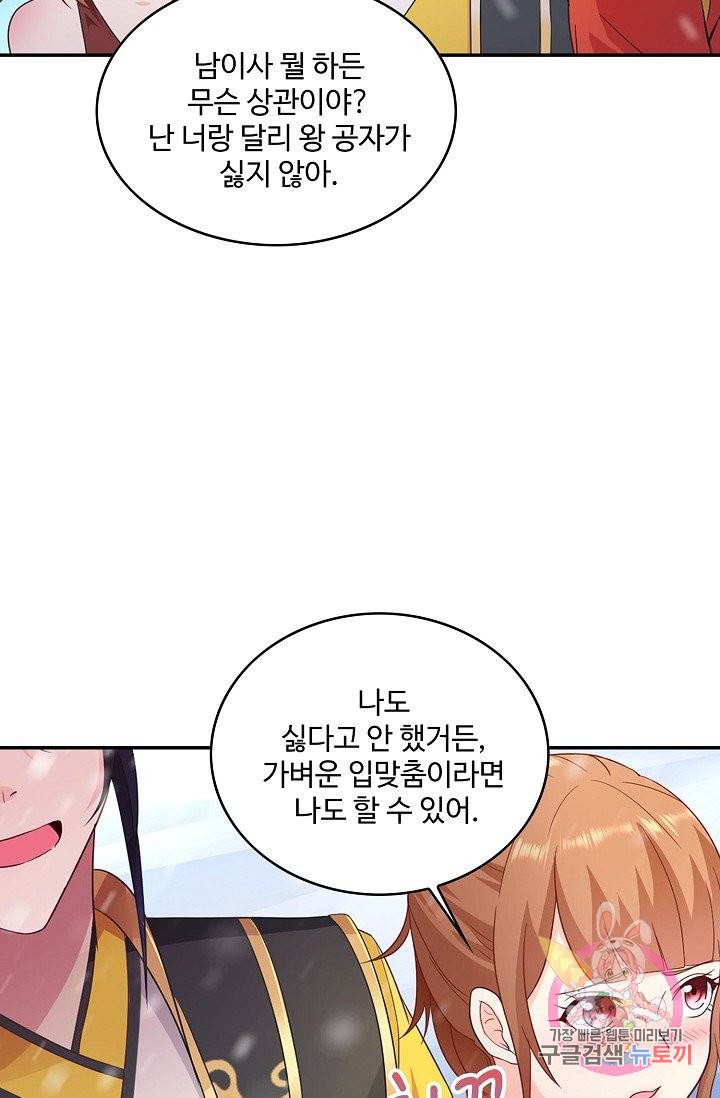 내 소설의 악역이 되다 47화 56