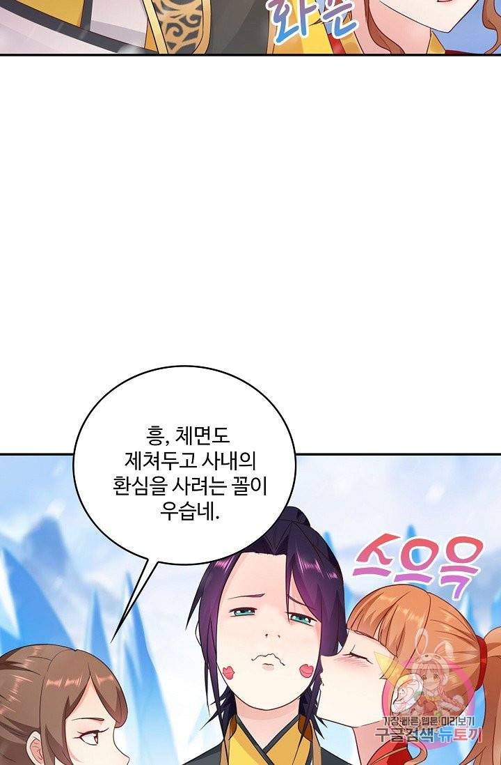 내 소설의 악역이 되다 47화 57