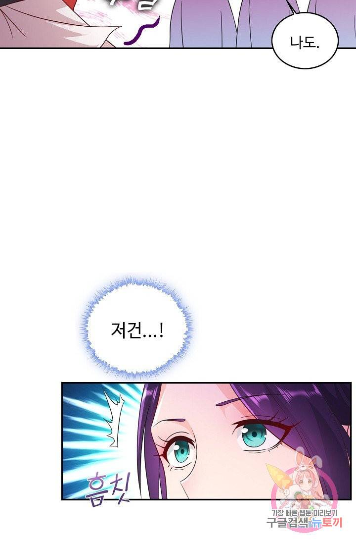 내 소설의 악역이 되다 47화 59