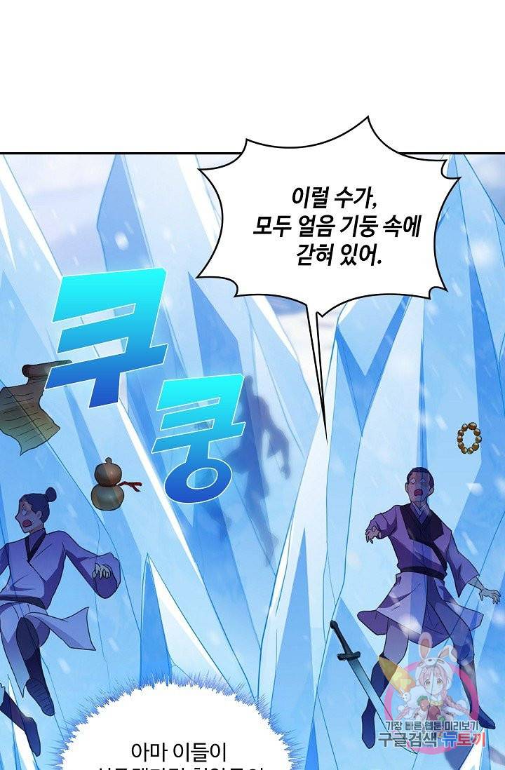 내 소설의 악역이 되다 47화 60