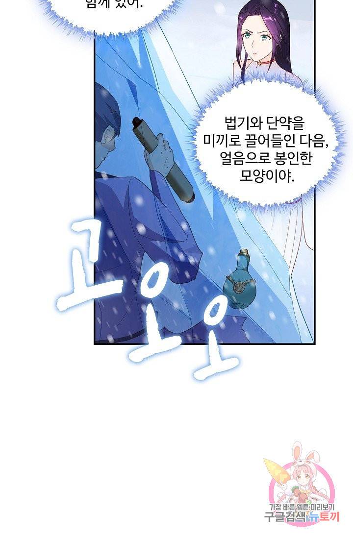 내 소설의 악역이 되다 47화 62