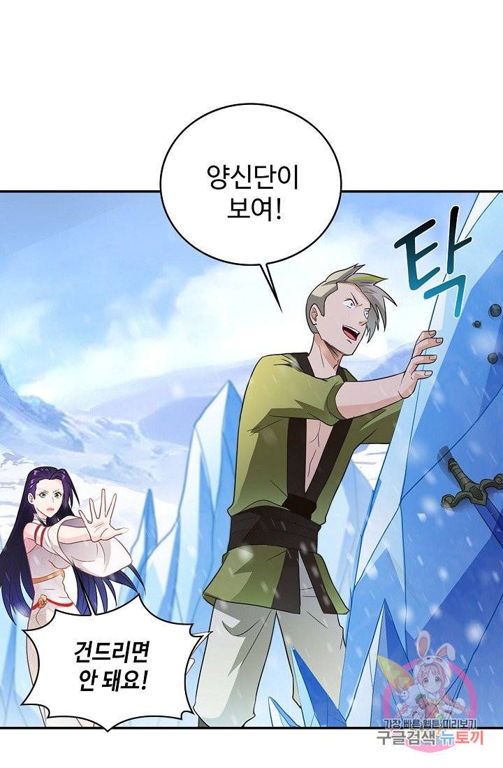 내 소설의 악역이 되다 47화 63