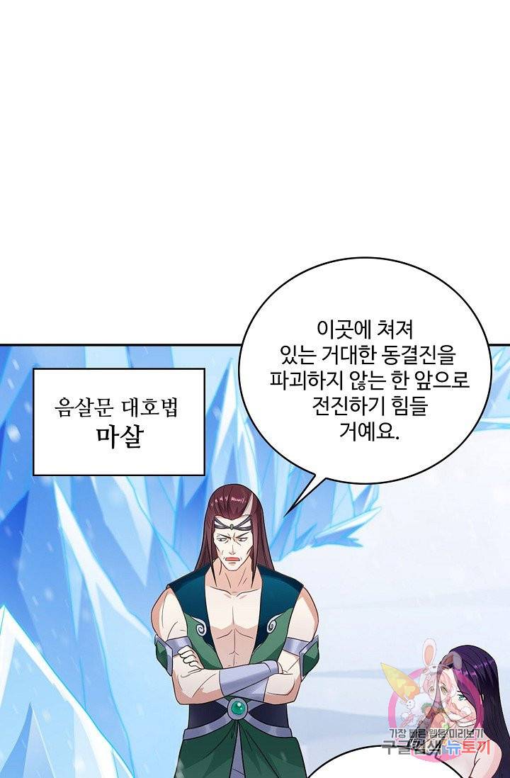 내 소설의 악역이 되다 47화 66