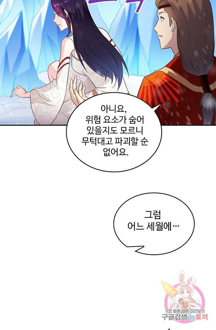 내 소설의 악역이 되다 47화 68