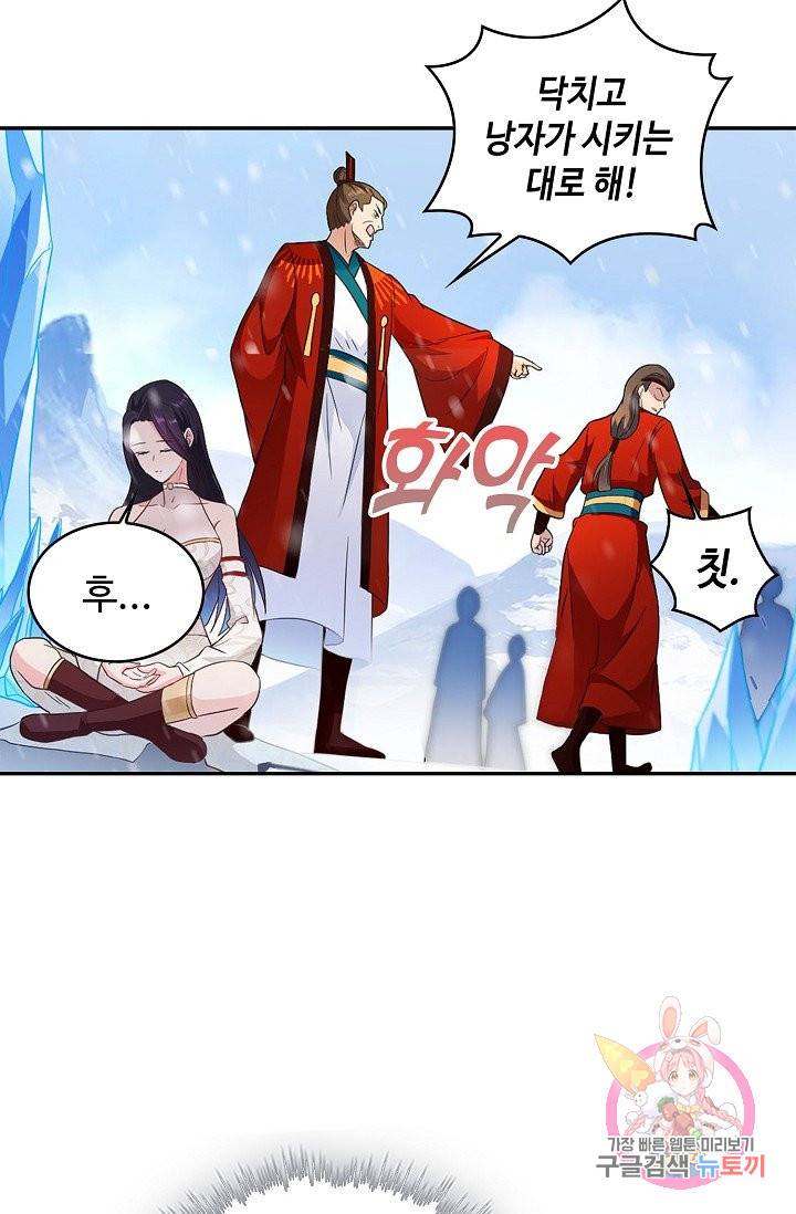 내 소설의 악역이 되다 47화 69