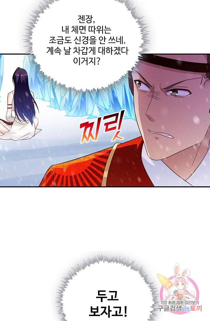 내 소설의 악역이 되다 47화 70