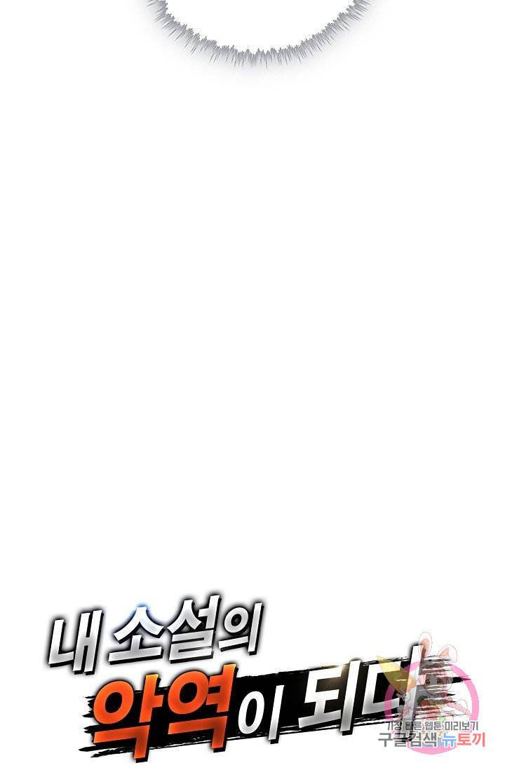 내 소설의 악역이 되다 47화 71