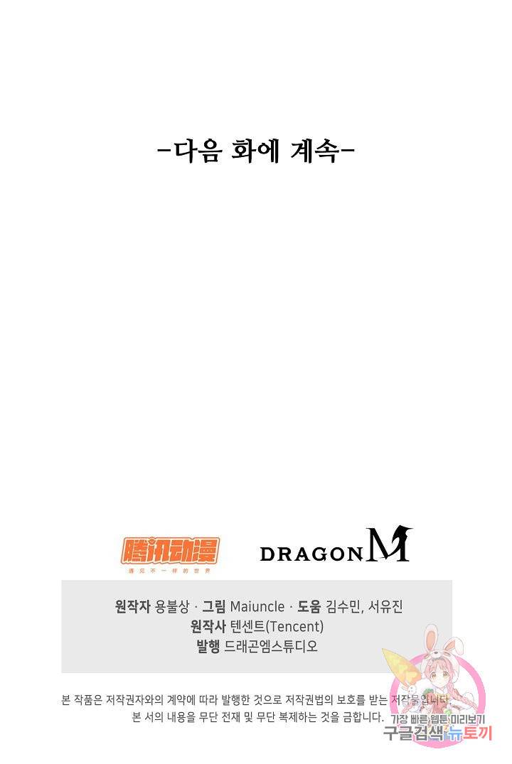 내 소설의 악역이 되다 47화 72