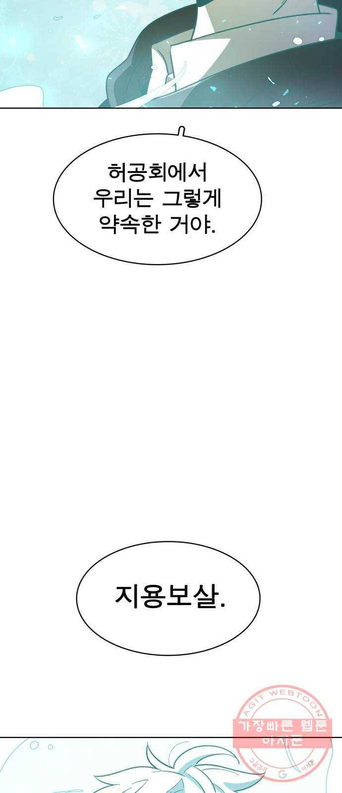 보살님이 캐리해! 41화 전생 4