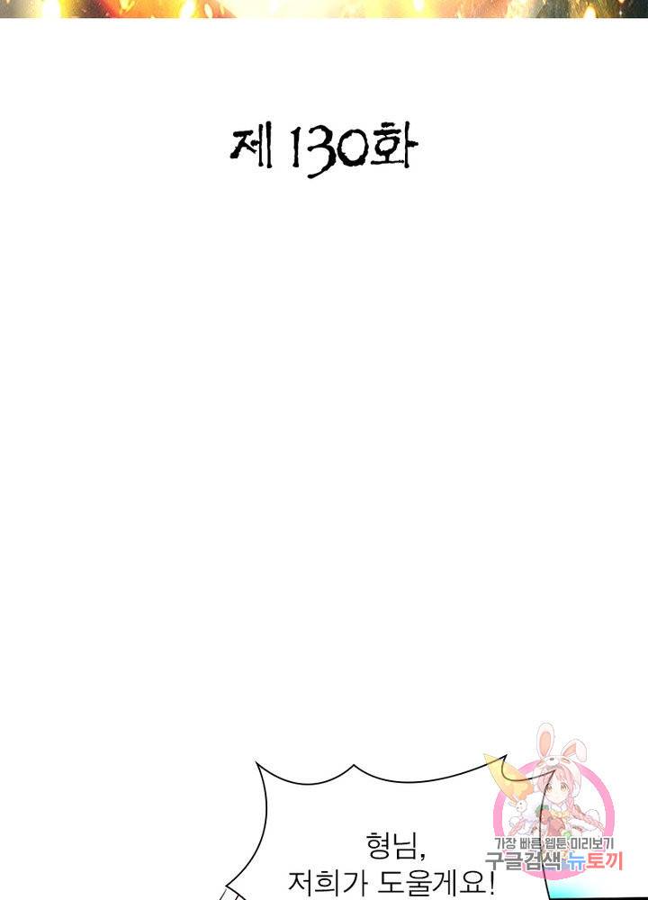 무신향로 130화 2