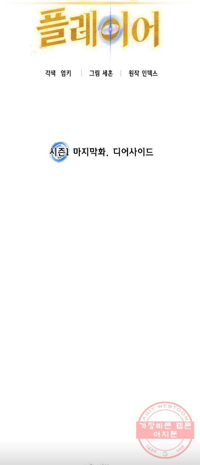 리턴 투 플레이어 시즌1 마지막화. 디어사이드 16