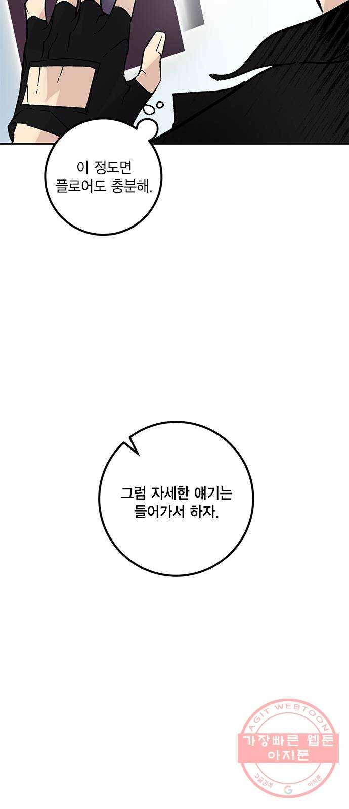 리턴 투 플레이어 시즌1 마지막화. 디어사이드 27