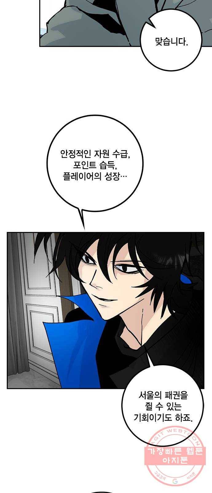 리턴 투 플레이어 시즌1 마지막화. 디어사이드 46
