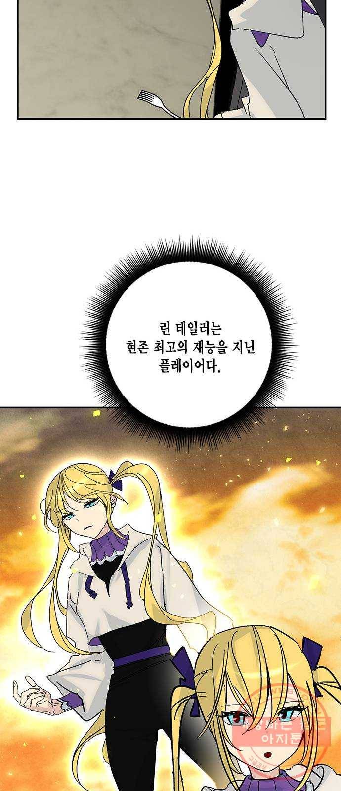리턴 투 플레이어 시즌1 마지막화. 디어사이드 55