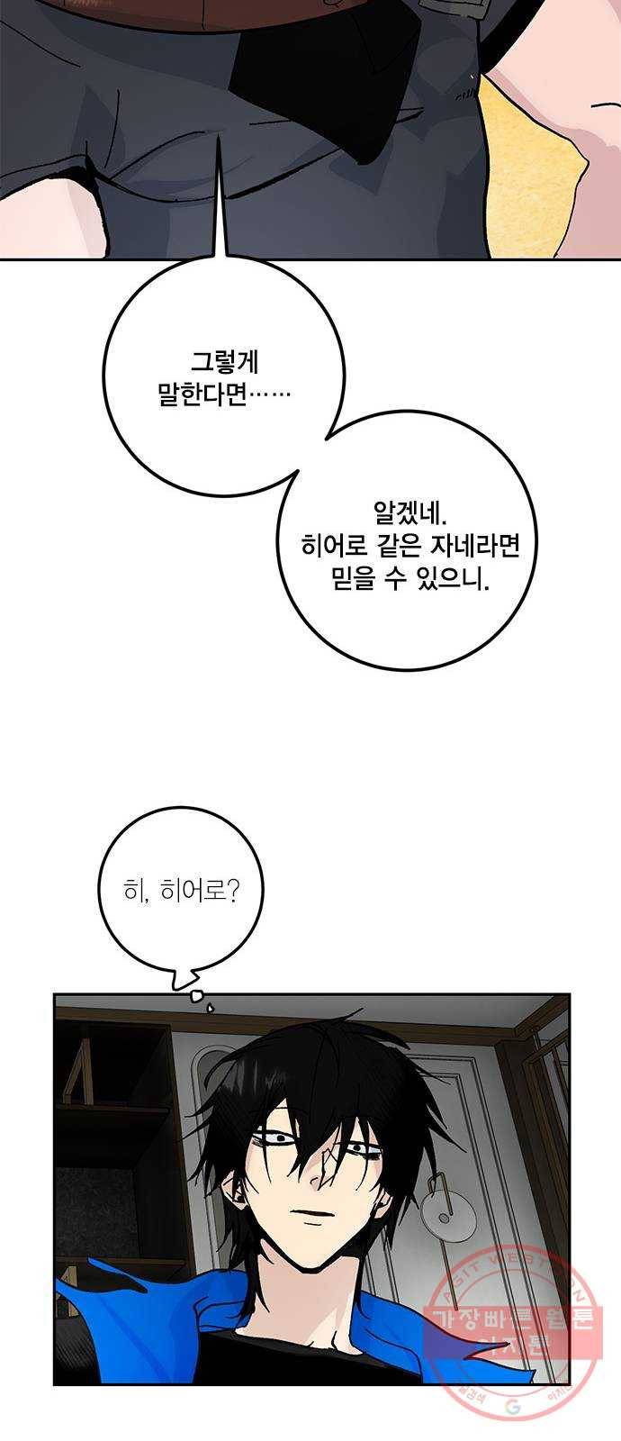 리턴 투 플레이어 시즌1 마지막화. 디어사이드 57
