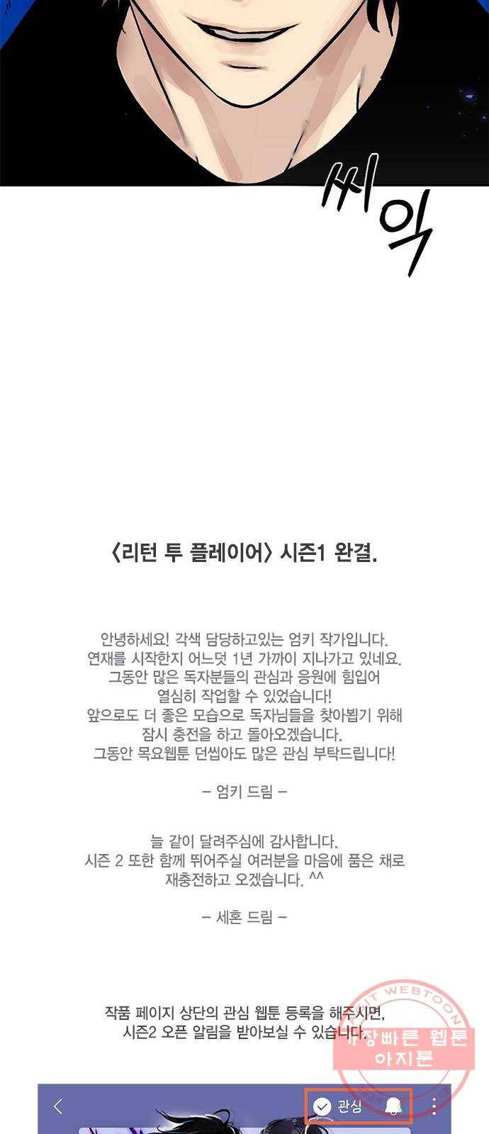 리턴 투 플레이어 시즌1 마지막화. 디어사이드 65