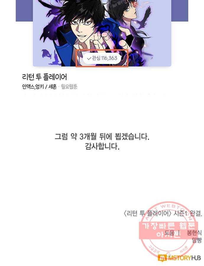 리턴 투 플레이어 시즌1 마지막화. 디어사이드 66