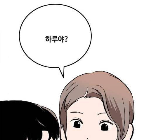 하루의 하루 10화 14