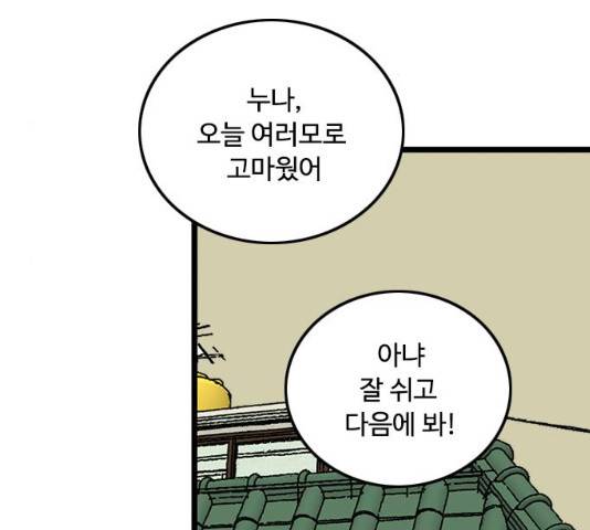 하루의 하루 10화 22
