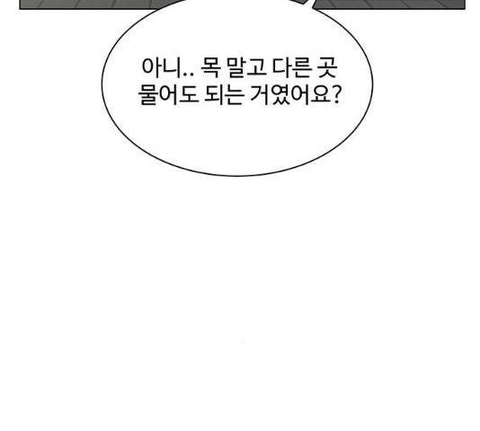 물어보는 사이 11화 25