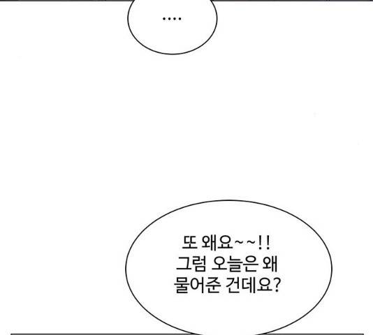 물어보는 사이 11화 32