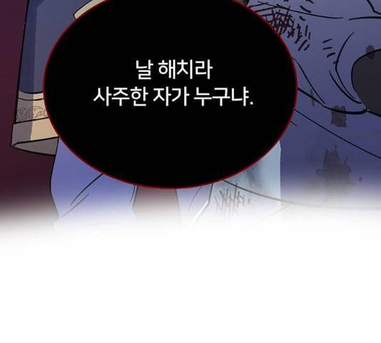 그림자 신부 28화 26