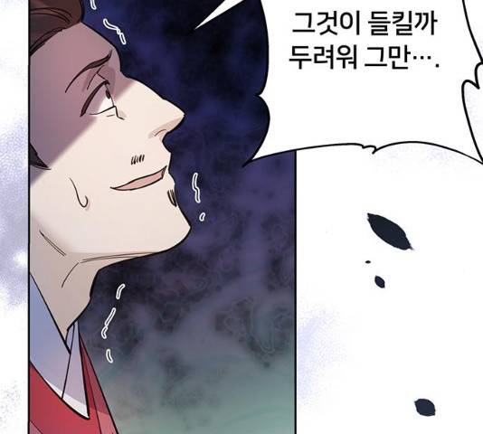 그림자 신부 28화 55