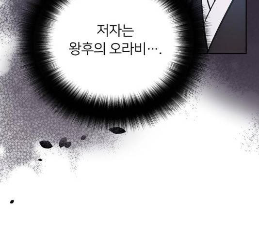 그림자 신부 28화 59