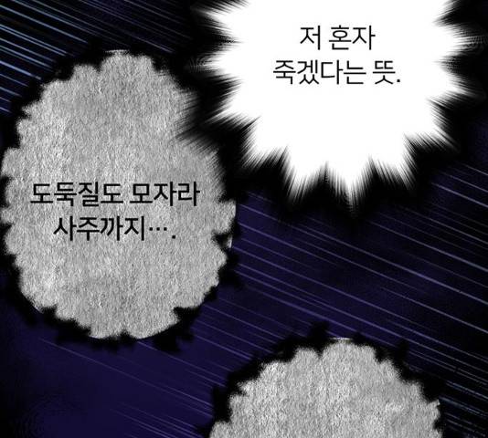 그림자 신부 28화 66