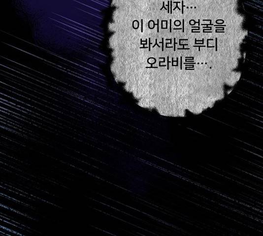 그림자 신부 28화 67