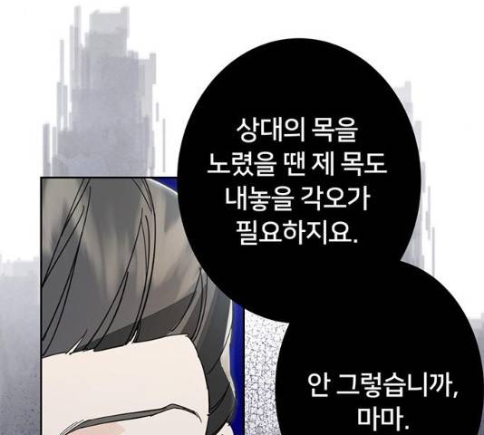 그림자 신부 28화 77
