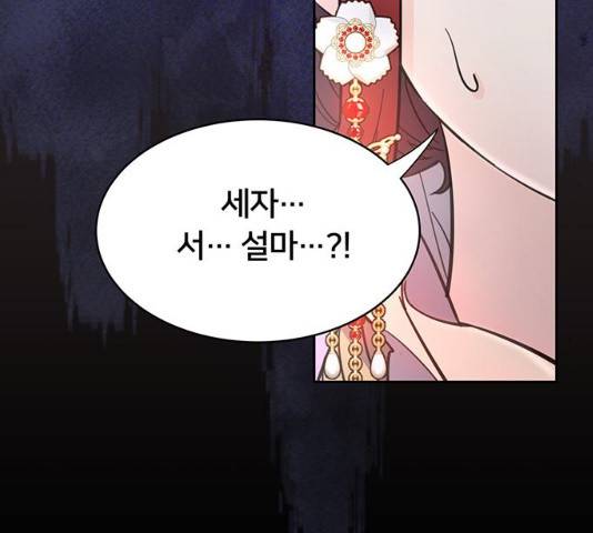 그림자 신부 28화 79