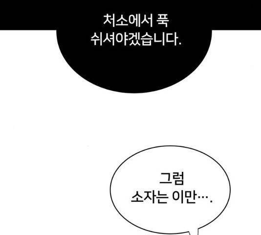 그림자 신부 28화 105