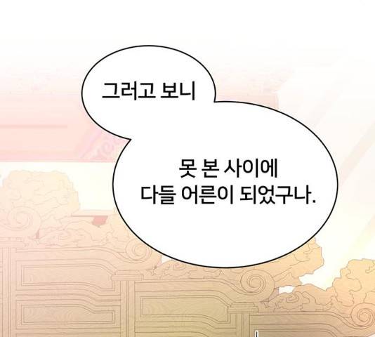 그림자 신부 28화 110
