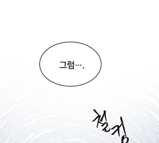 그림자 신부 28화 118