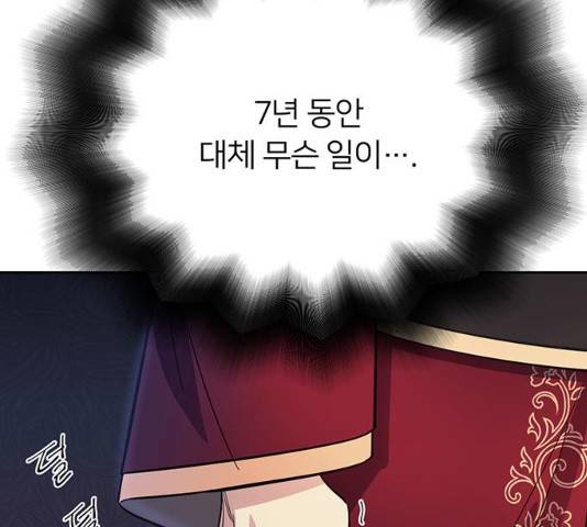그림자 신부 28화 125