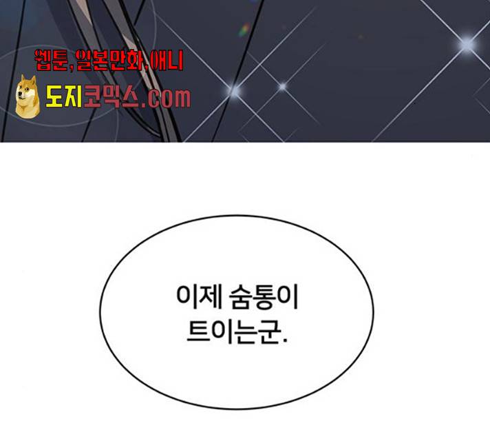 그림자 신부 28화 146