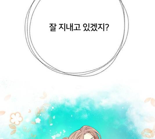 그림자 신부 28화 161